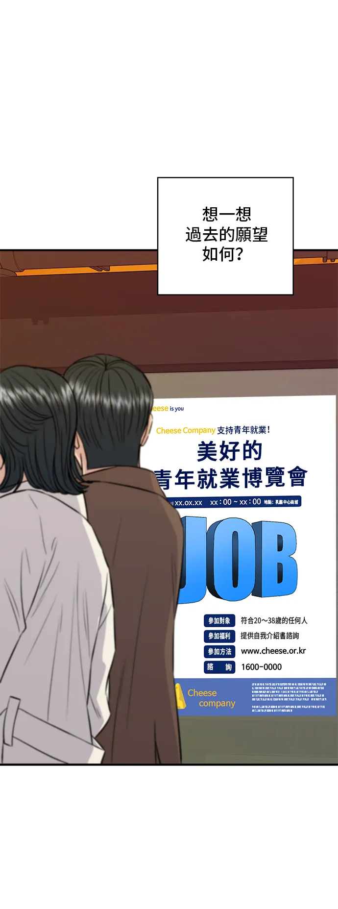 第156话 迴轉壽司 第44页