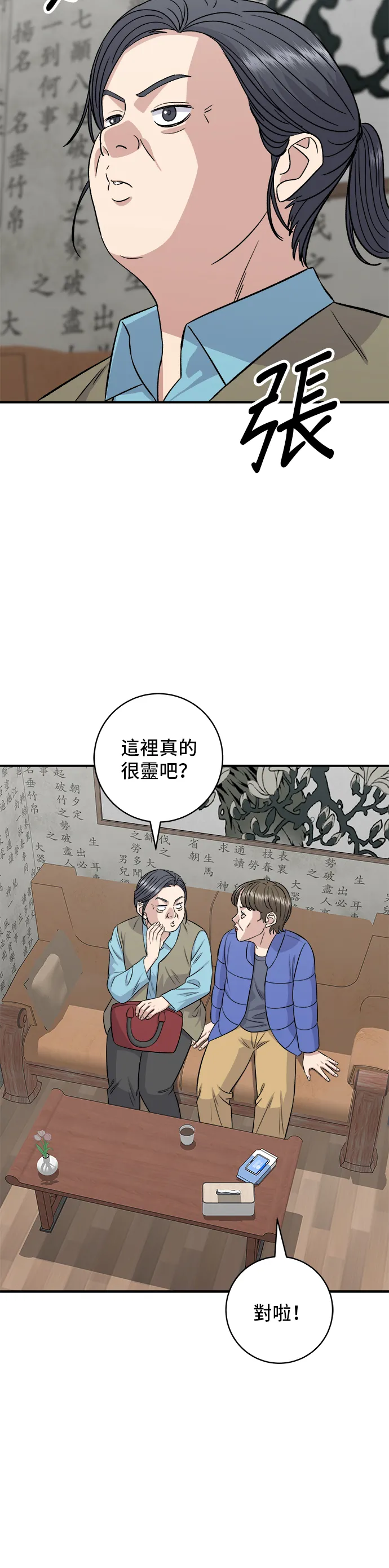 第156话 迴轉壽司 第46页