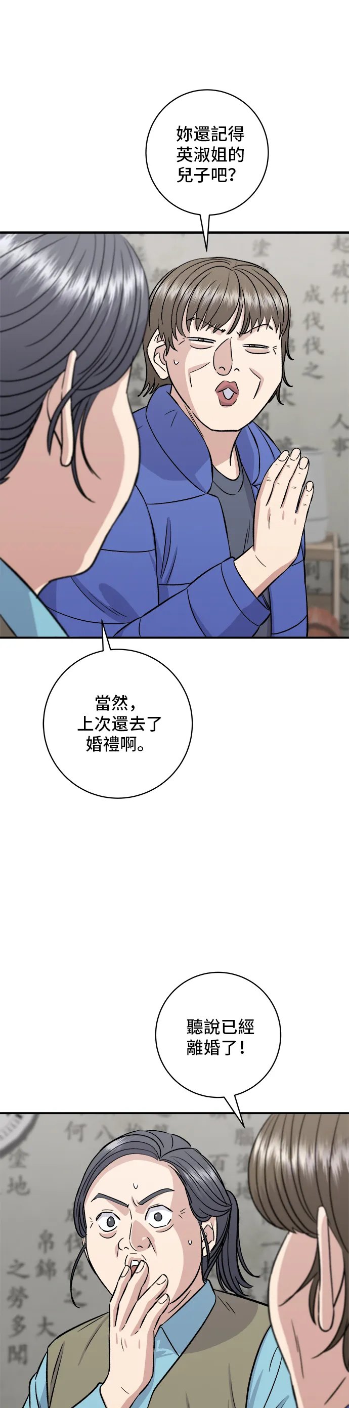第156话 迴轉壽司 第47页