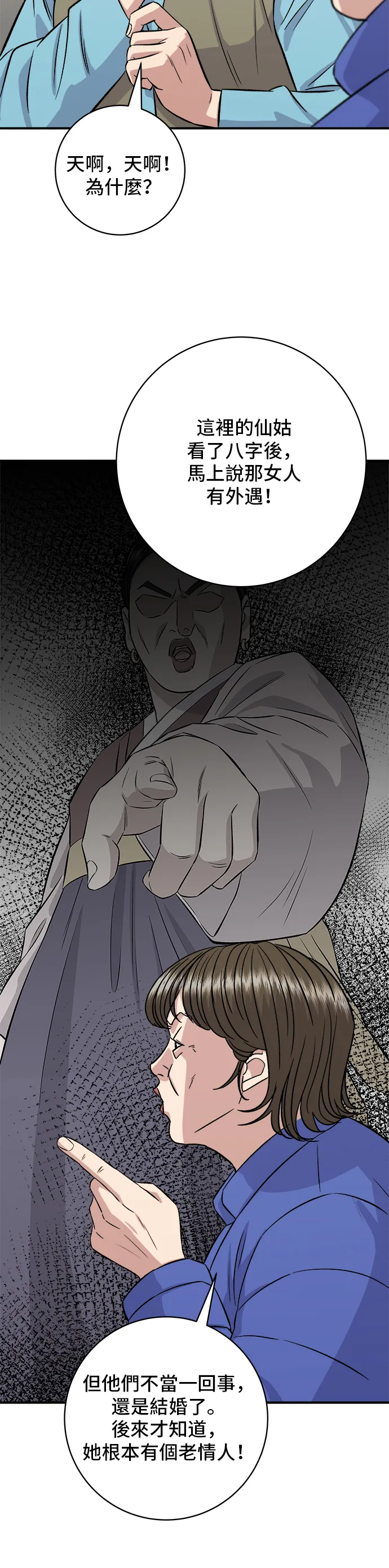 第156话 迴轉壽司 第48页
