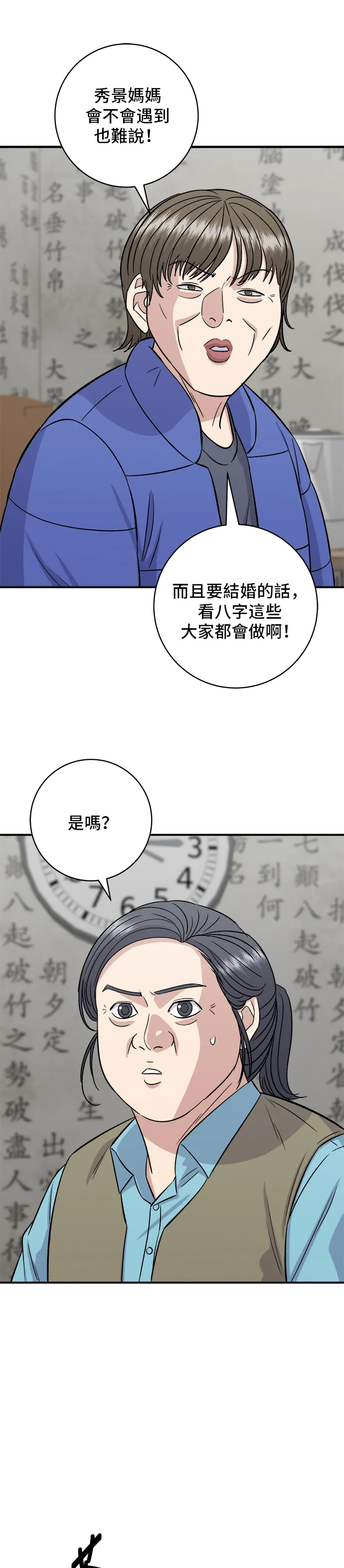 第156话 迴轉壽司 第49页