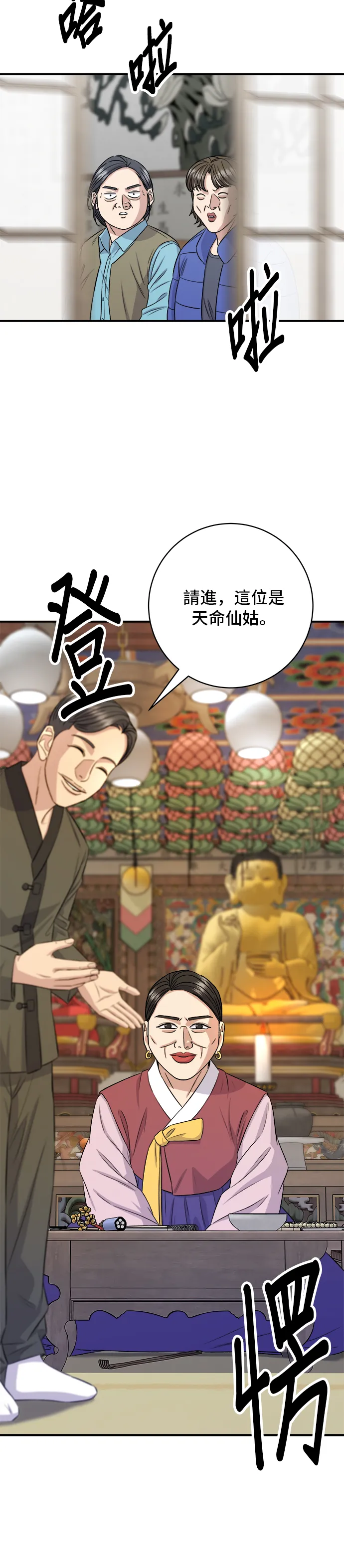 第156话 迴轉壽司 第50页