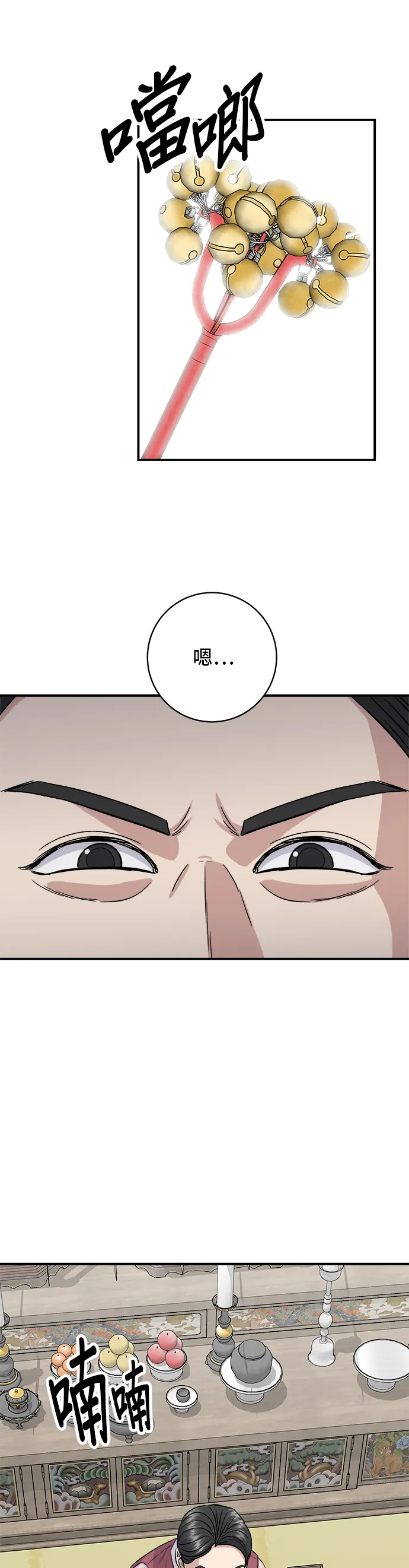 第156话 迴轉壽司 第51页