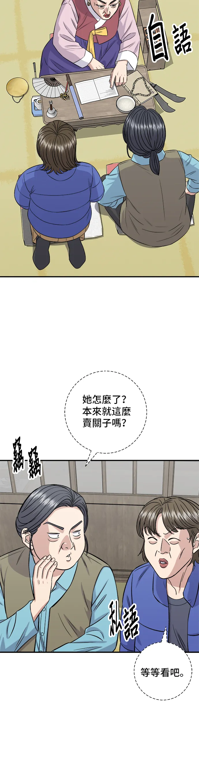 第156话 迴轉壽司 第52页