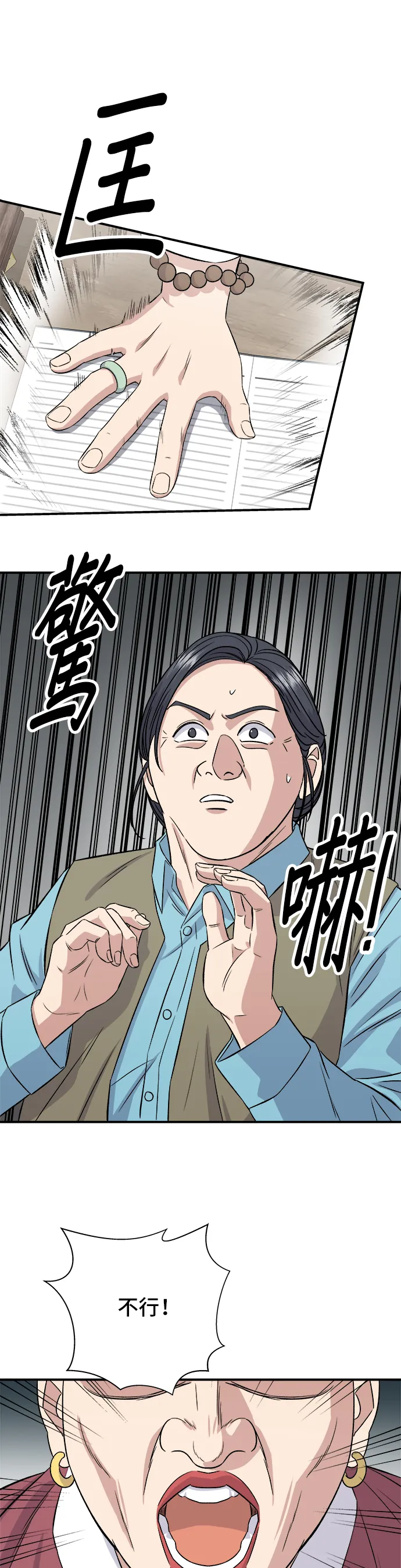 第156话 迴轉壽司 第53页
