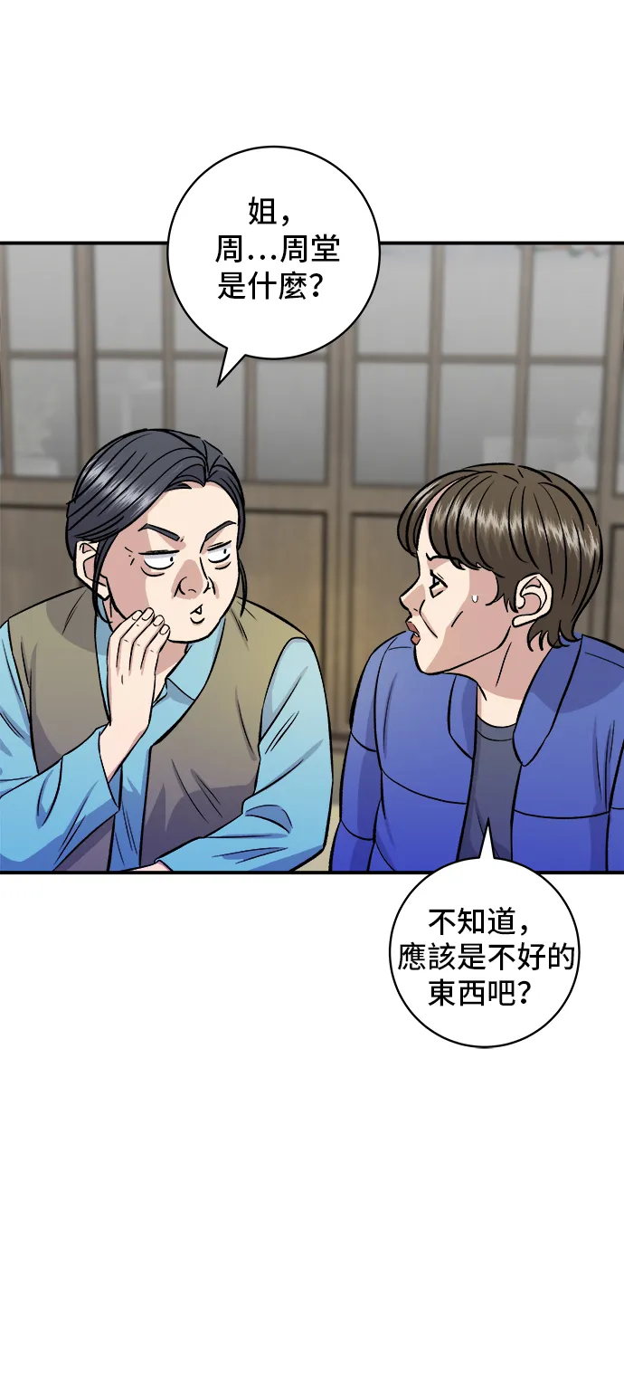 第157话 粥 第4页