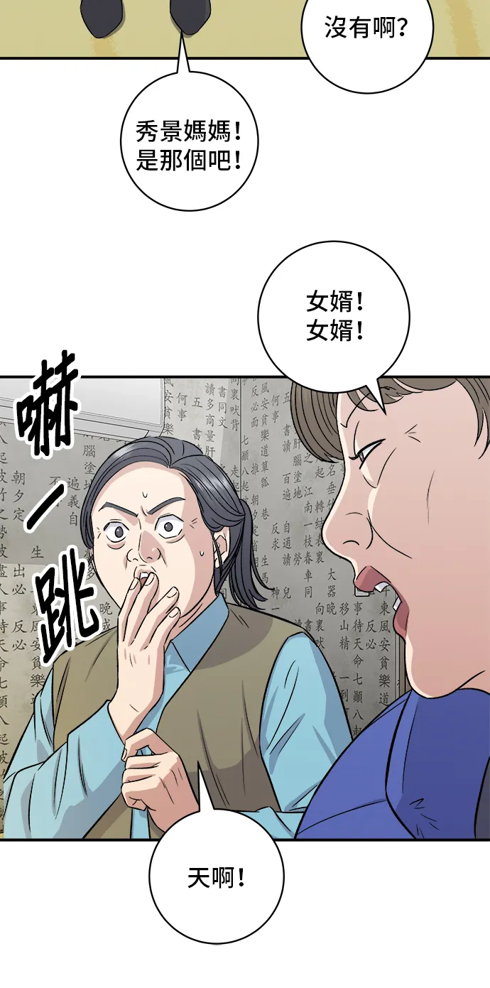 第157话 粥 第9页