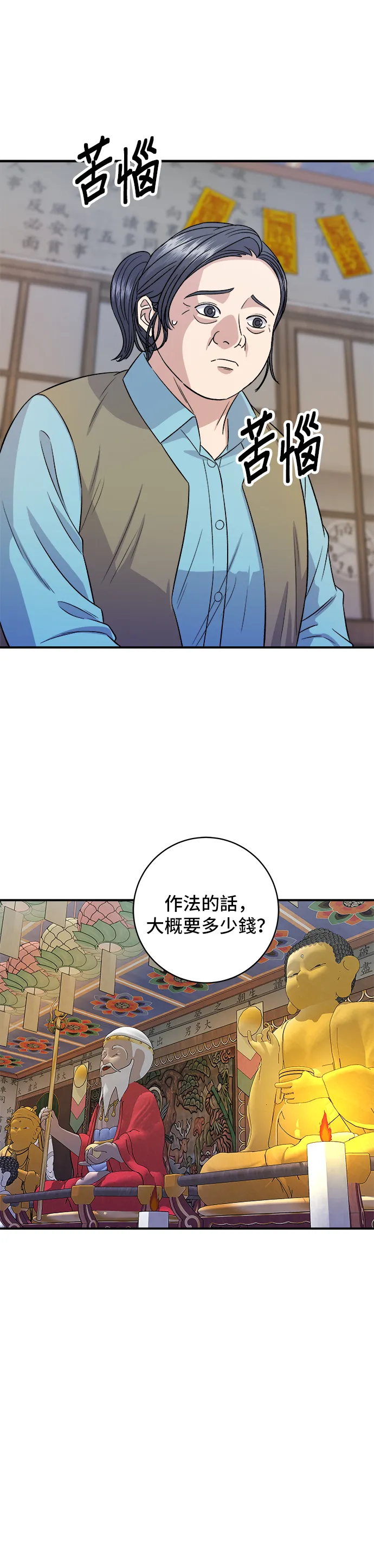 第157话 粥 第18页