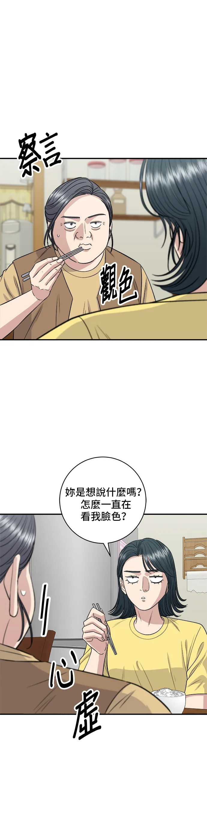 第157话 粥 第20页