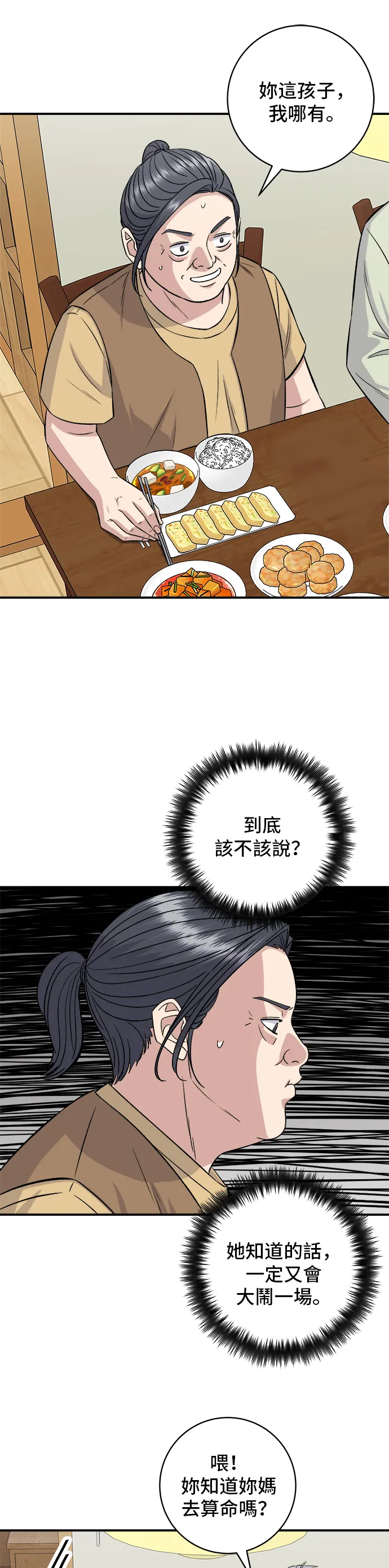 第157话 粥 第21页