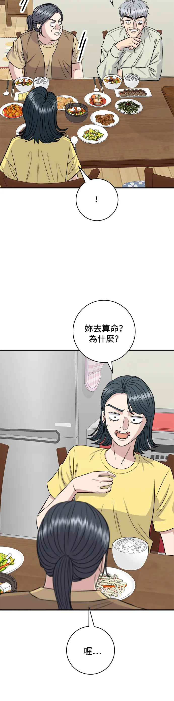 第157话 粥 第22页