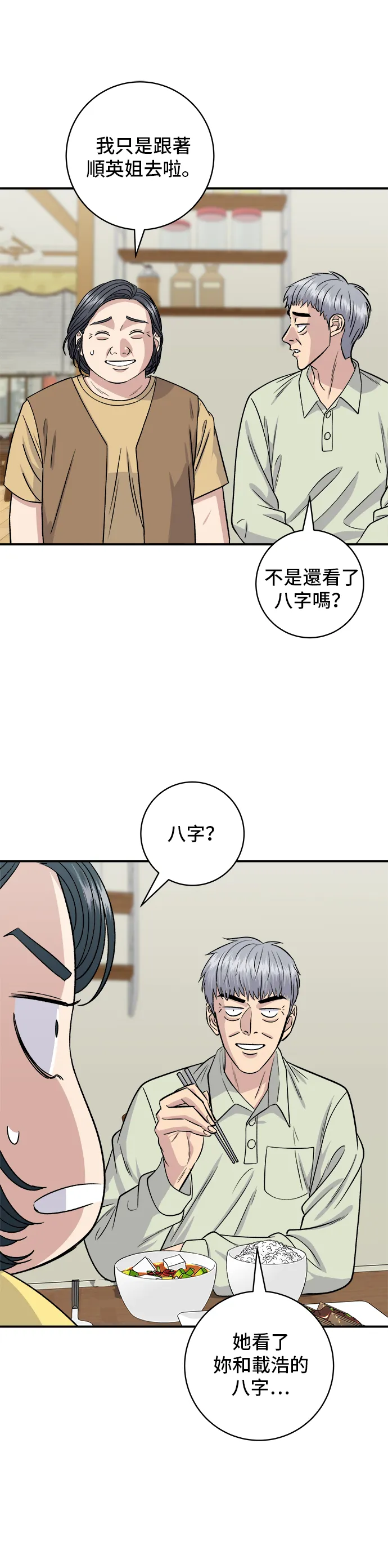 第157话 粥 第23页