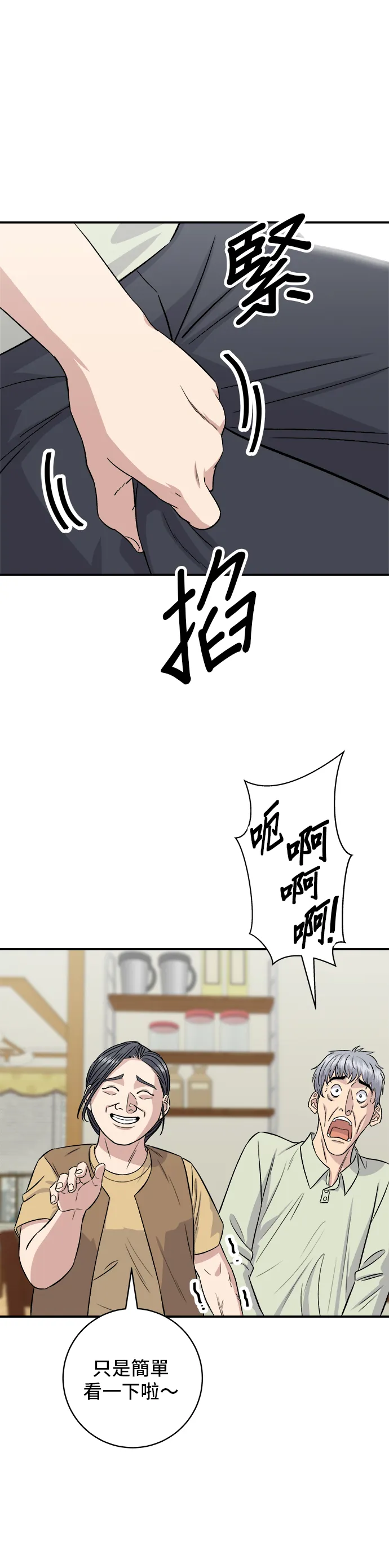 第157话 粥 第24页