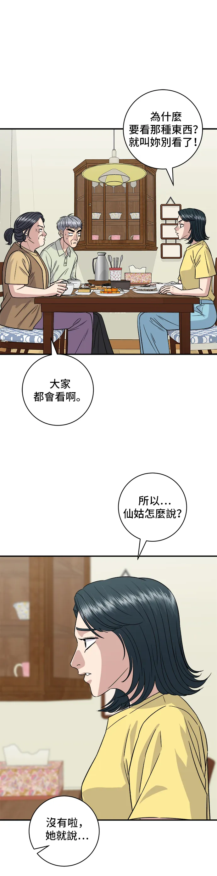 第157话 粥 第25页