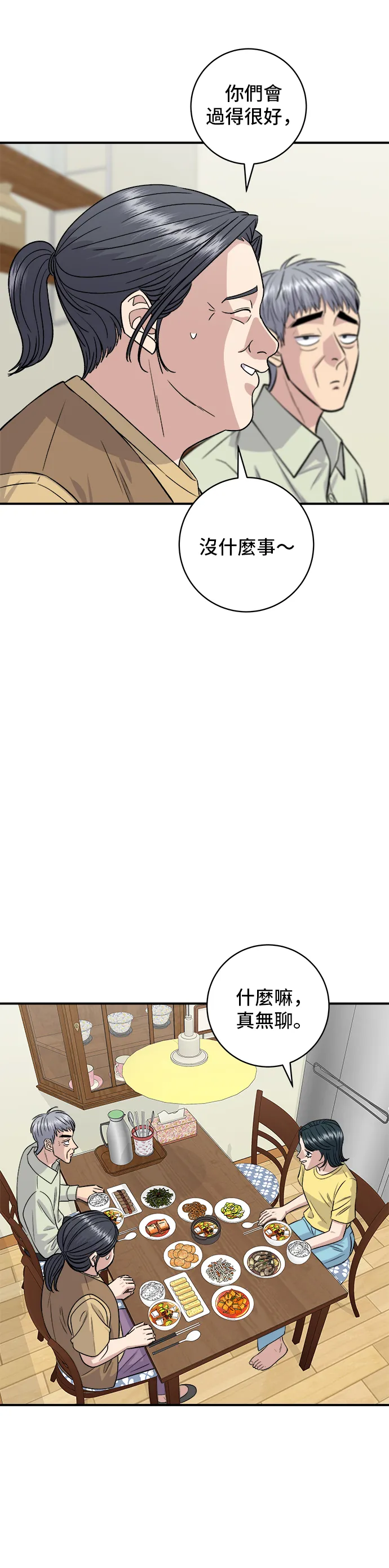 第157话 粥 第26页