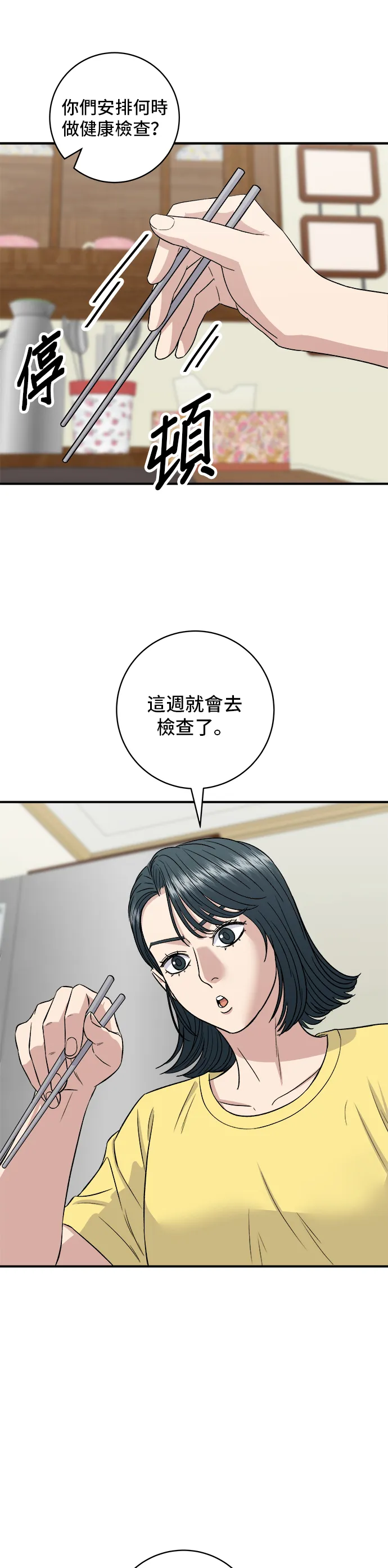 第157话 粥 第27页