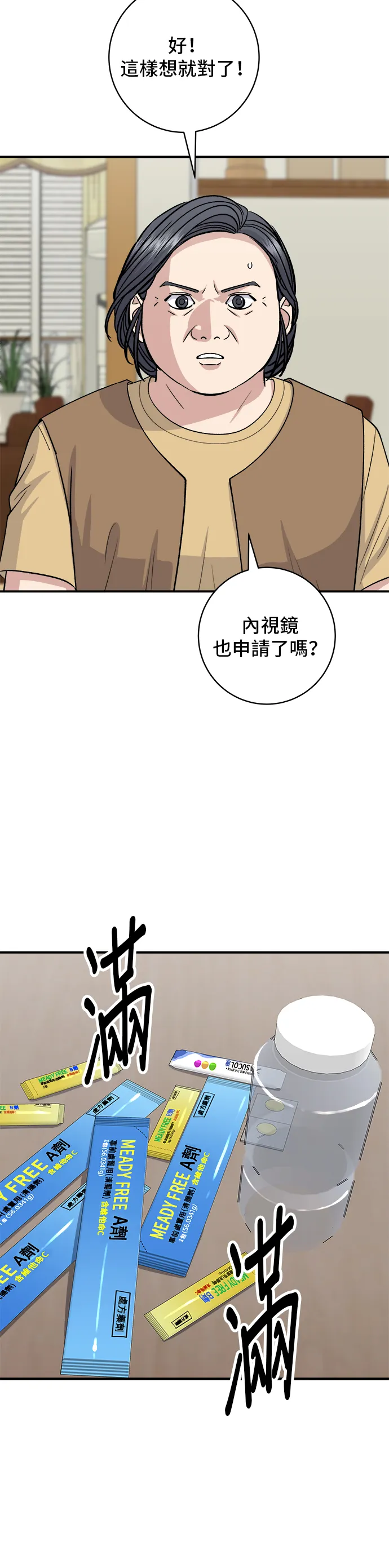 第157话 粥 第28页