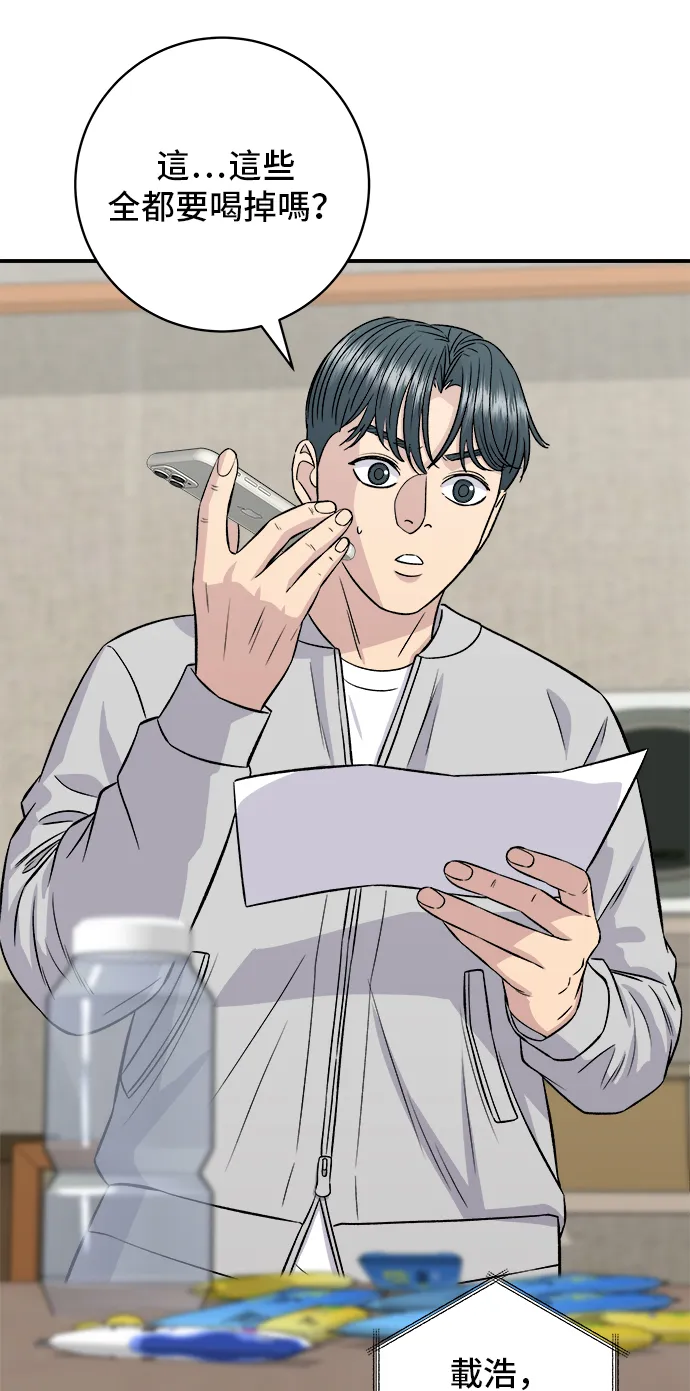 第157话 粥 第29页