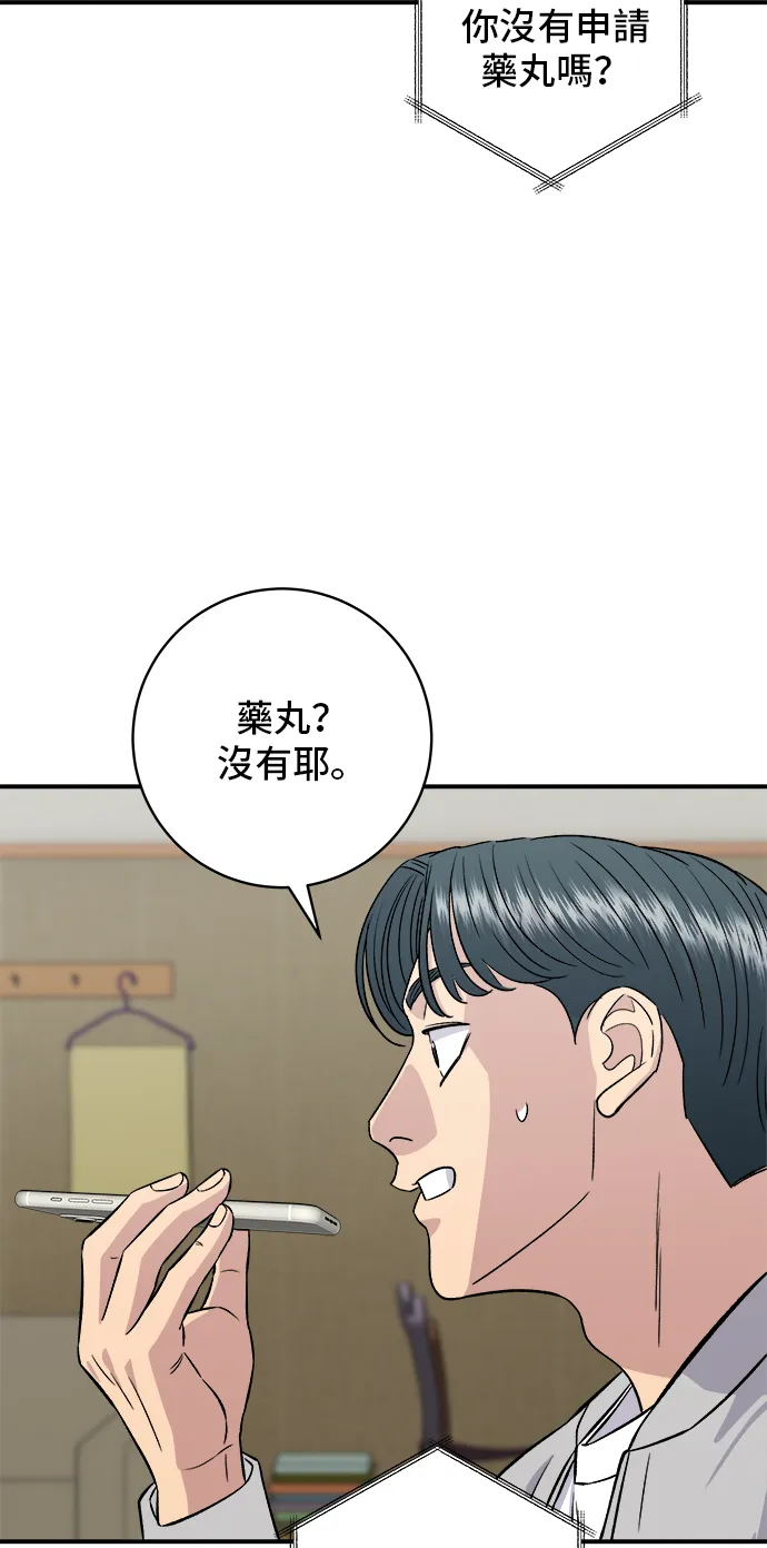 第157话 粥 第30页