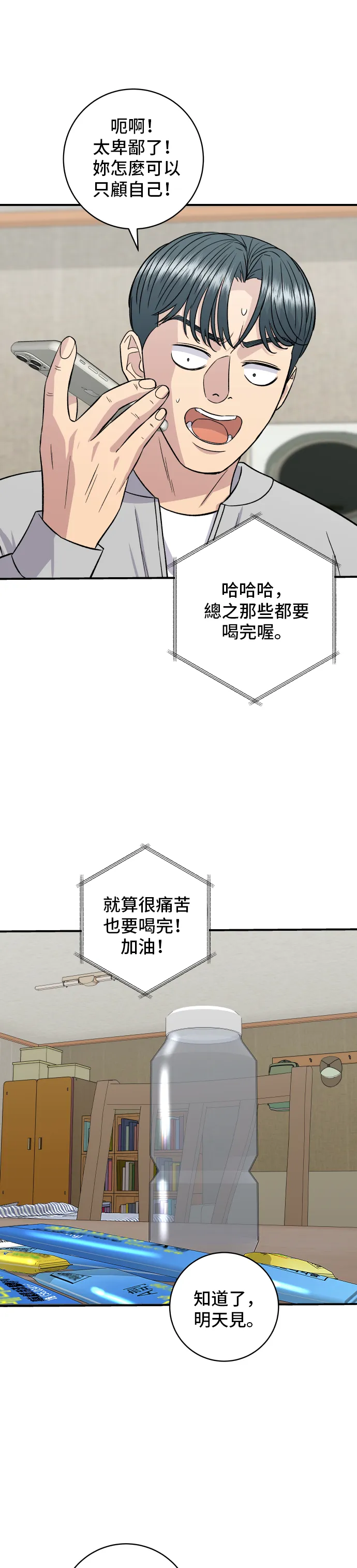 第157话 粥 第33页