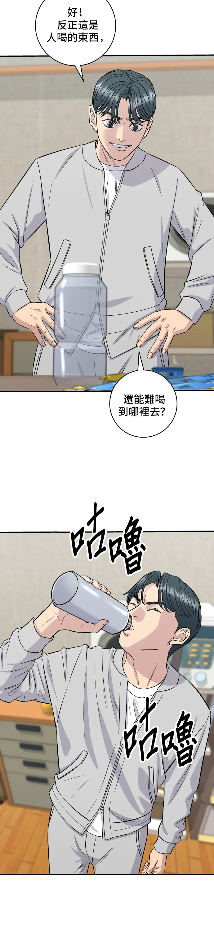 第157话 粥 第34页