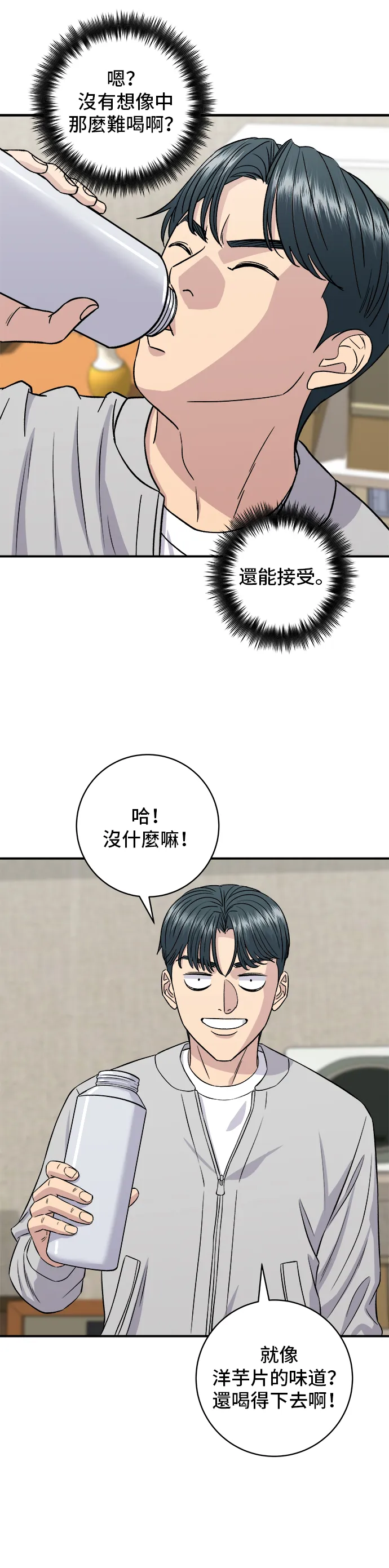 第157话 粥 第35页