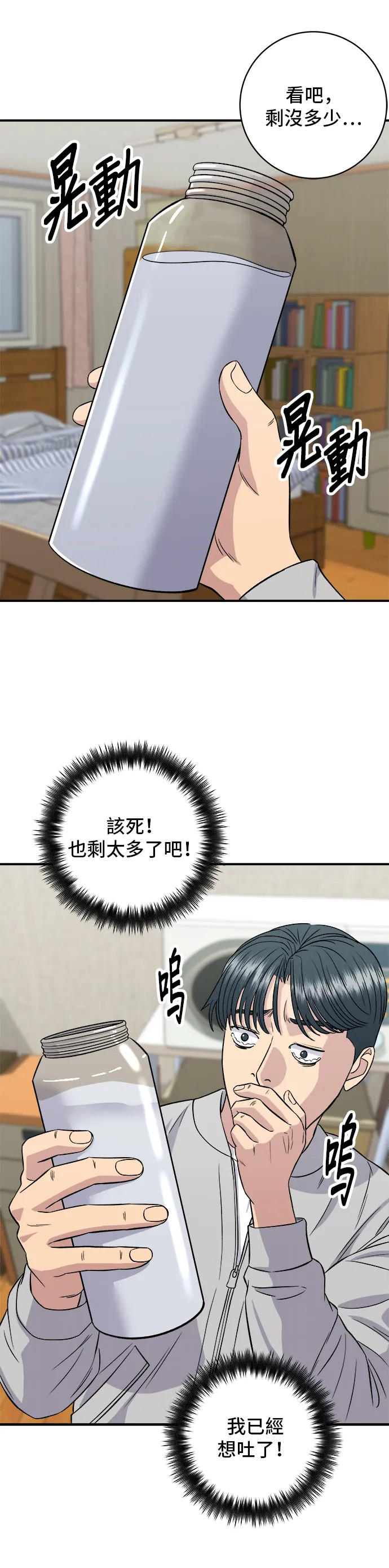 第157话 粥 第36页