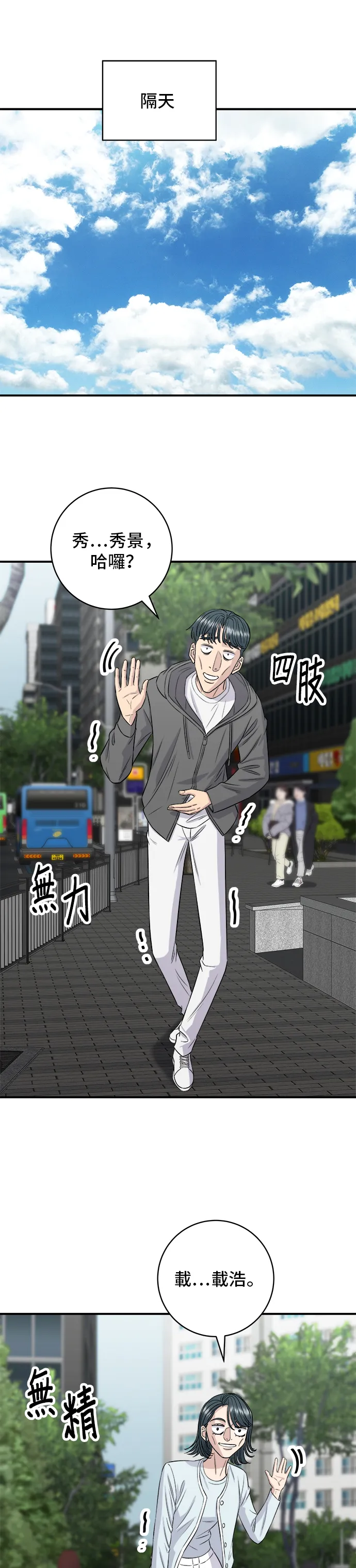 第157话 粥 第37页