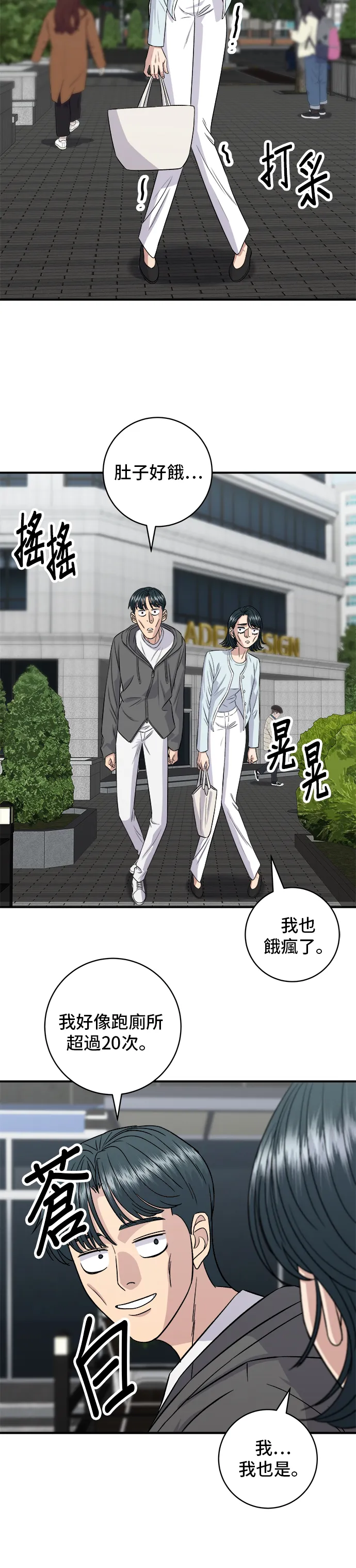 第157话 粥 第38页