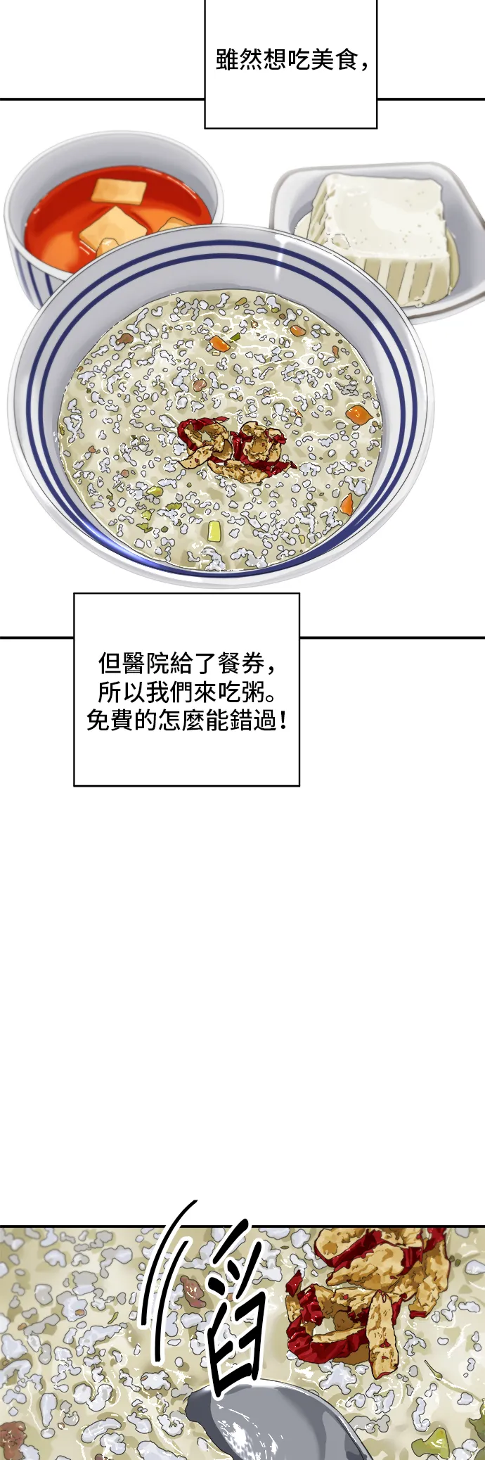 第157话 粥 第45页