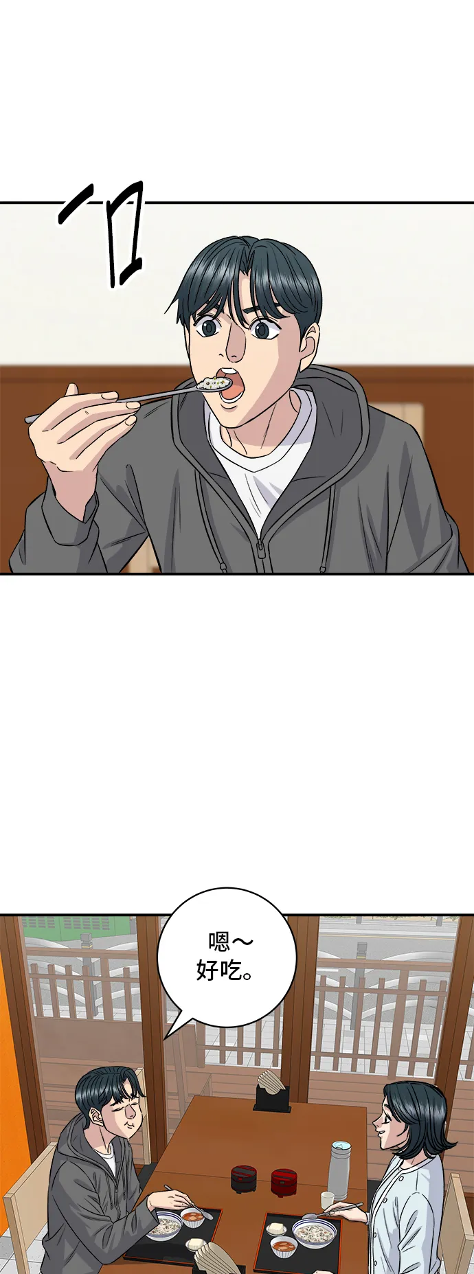 第157话 粥 第47页