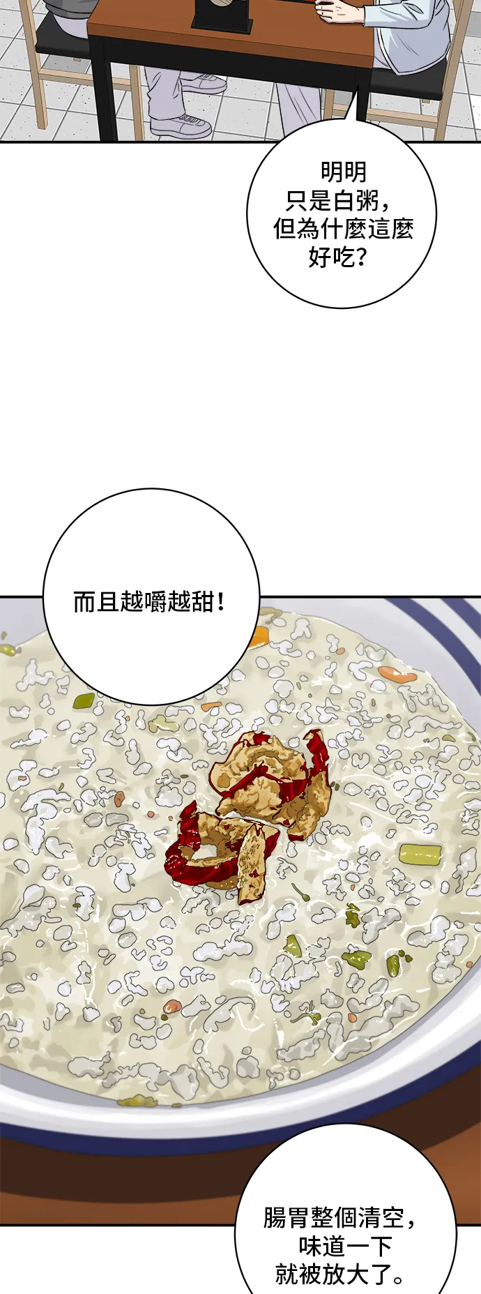 第157话 粥 第48页