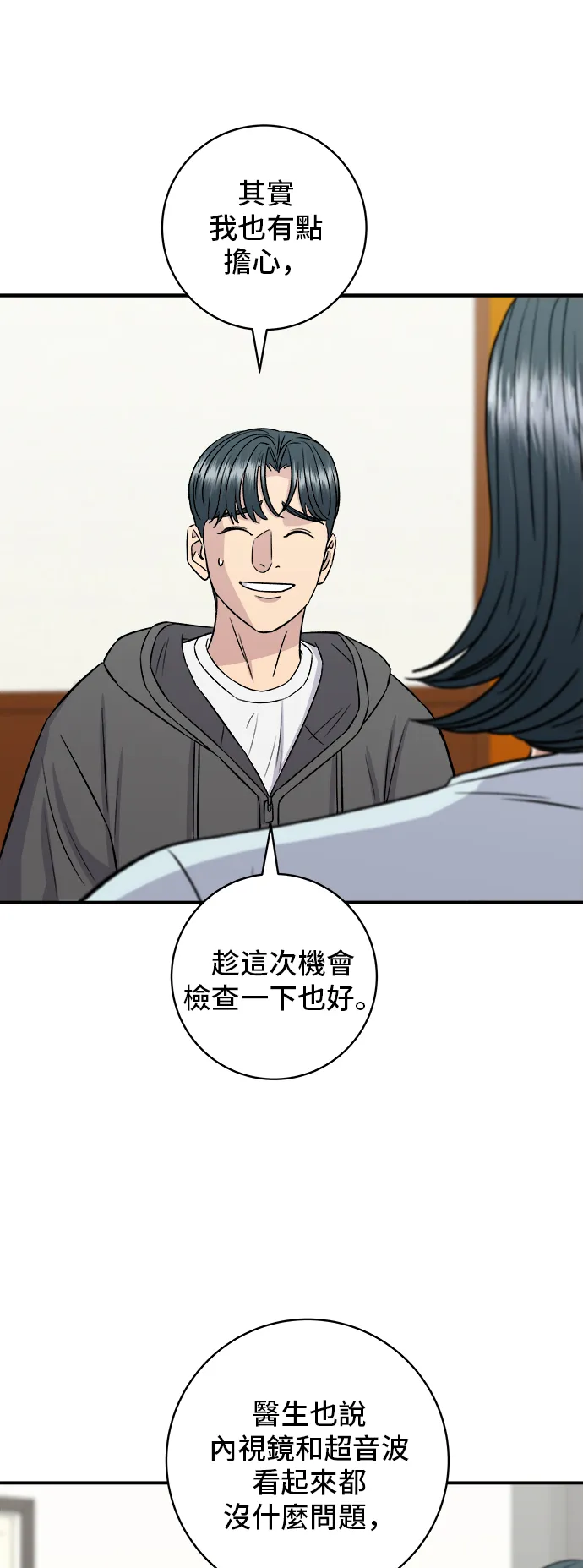 第157话 粥 第50页