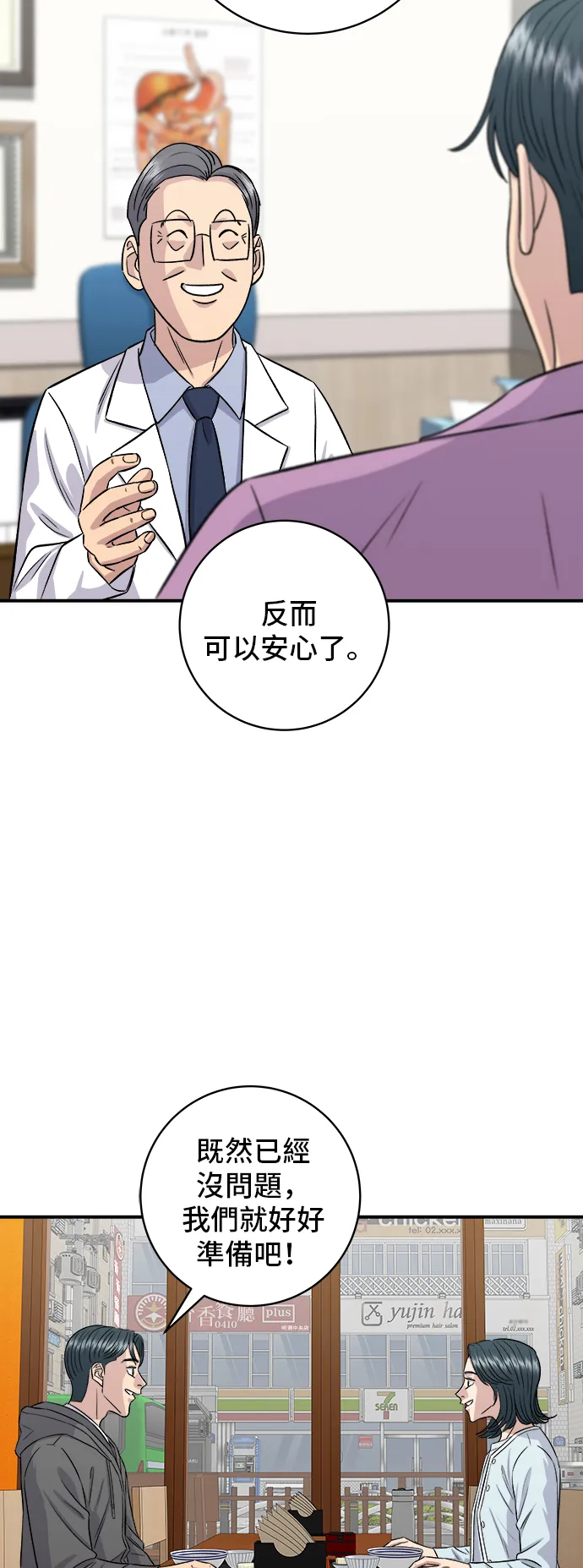 第157话 粥 第51页
