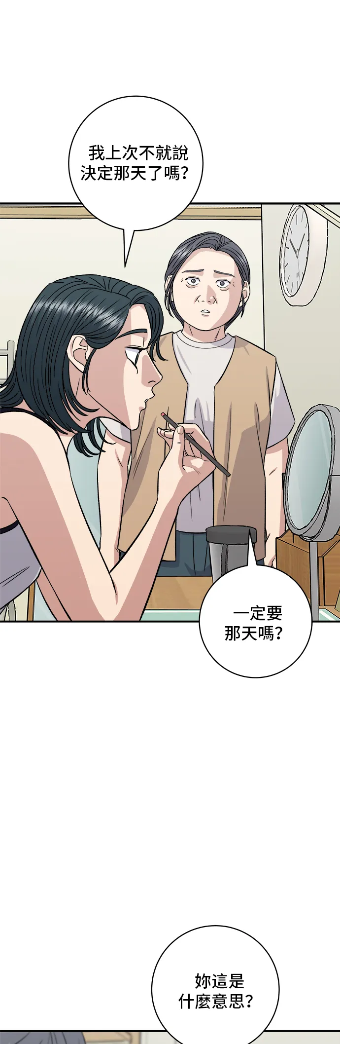 第157话 粥 第53页