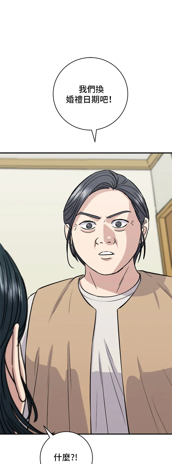 第158话 松葉蟹 第2页