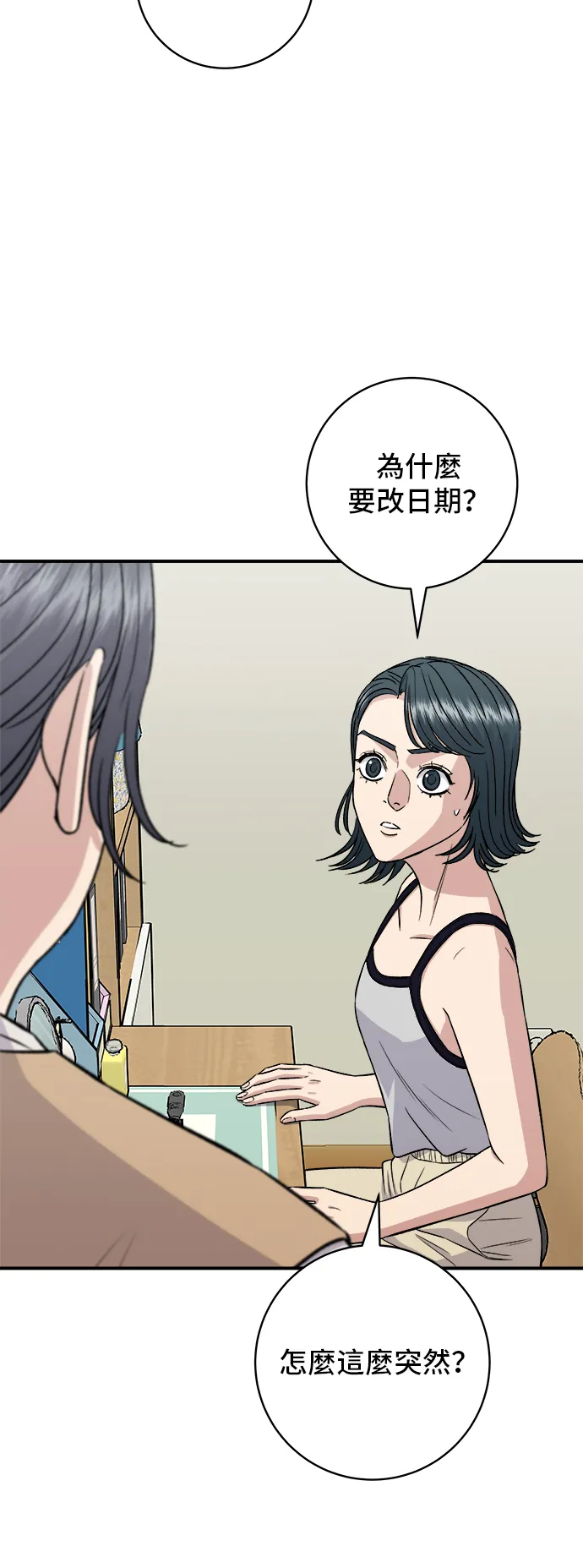 第158话 松葉蟹 第3页