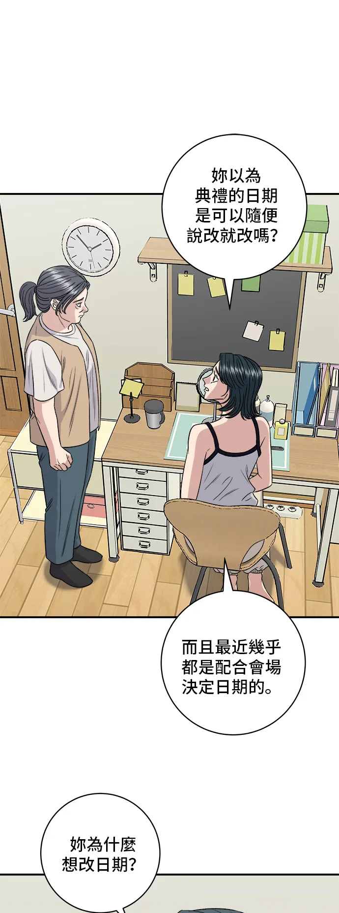第158话 松葉蟹 第5页
