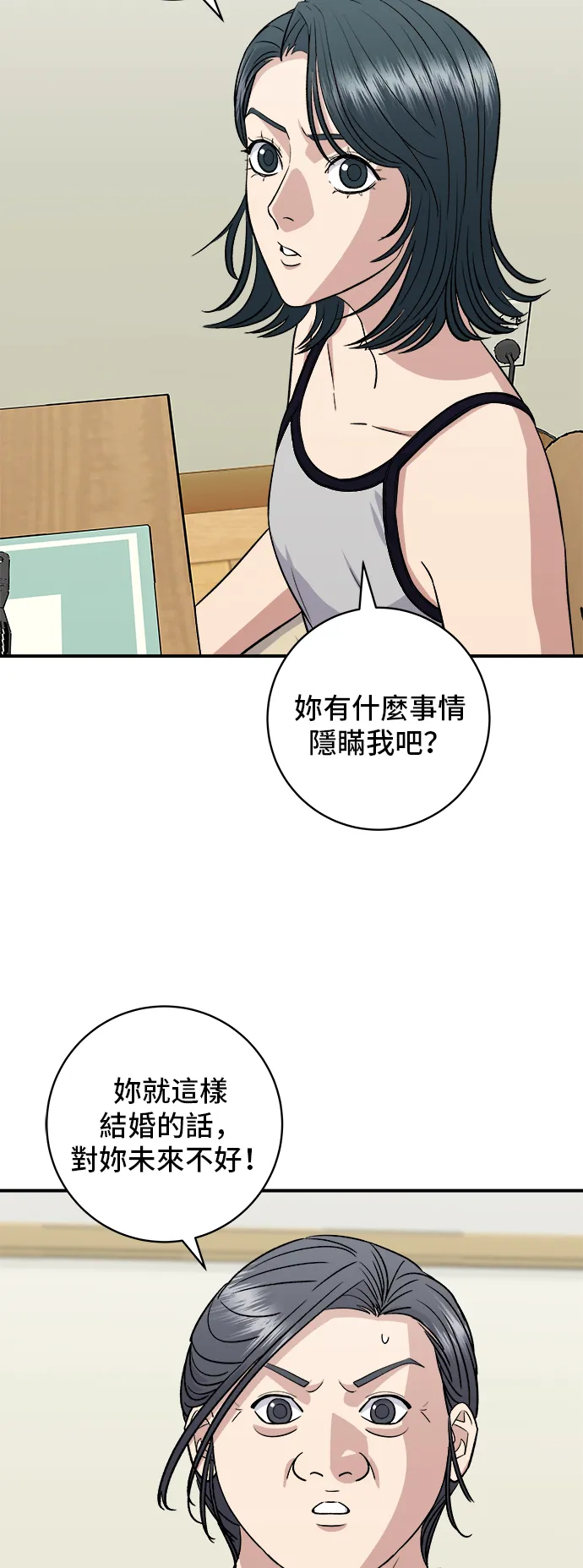 第158话 松葉蟹 第6页