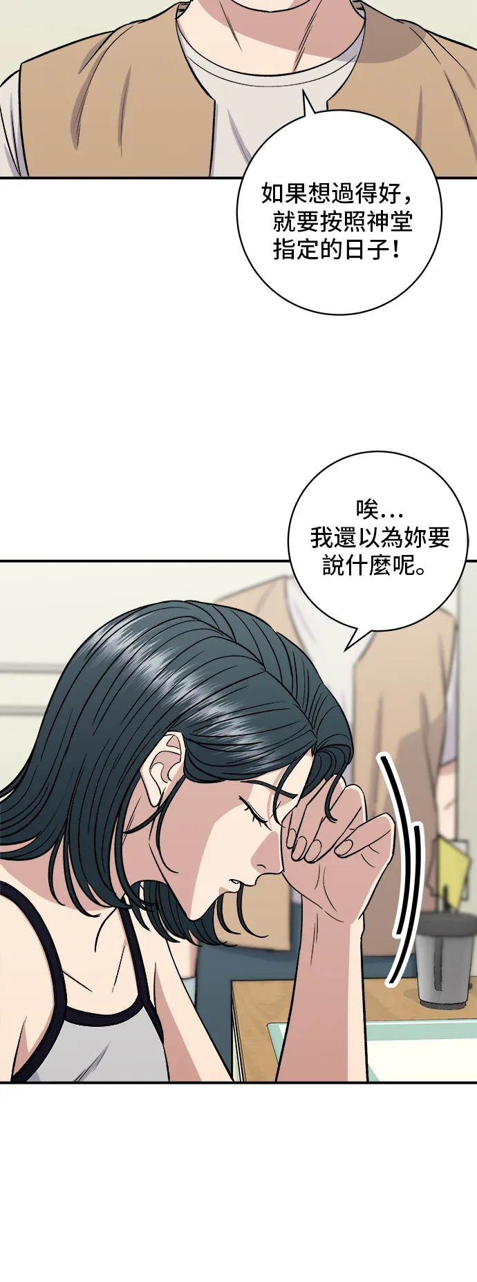 第158话 松葉蟹 第7页