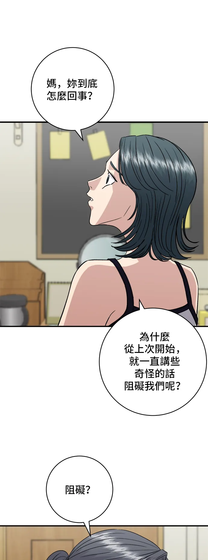 第158话 松葉蟹 第8页