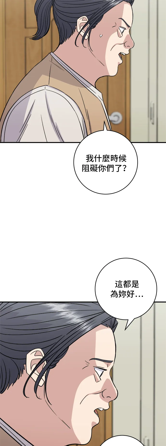 第158话 松葉蟹 第9页