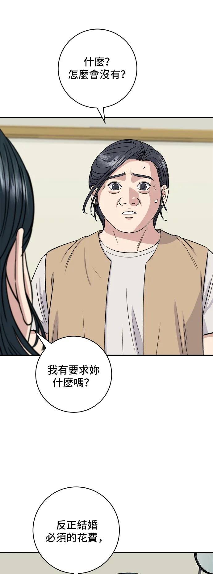 第158话 松葉蟹 第11页
