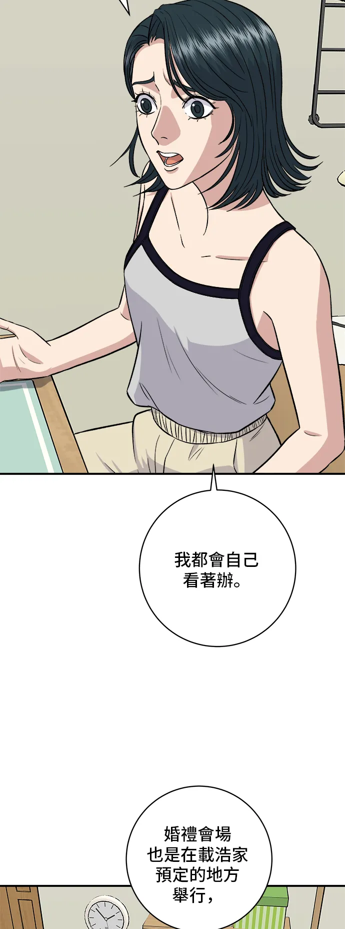 第158话 松葉蟹 第12页