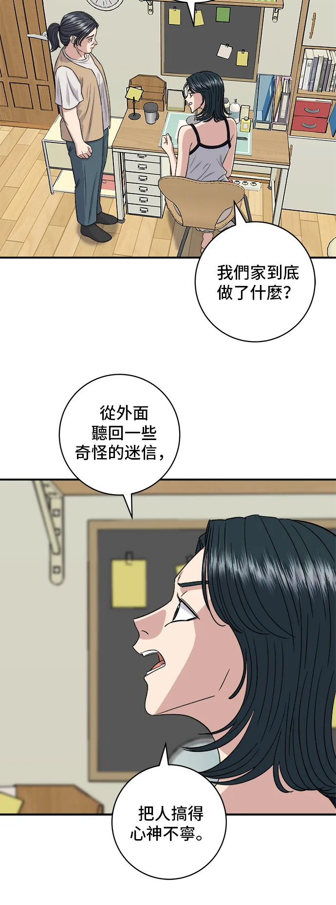第158话 松葉蟹 第13页