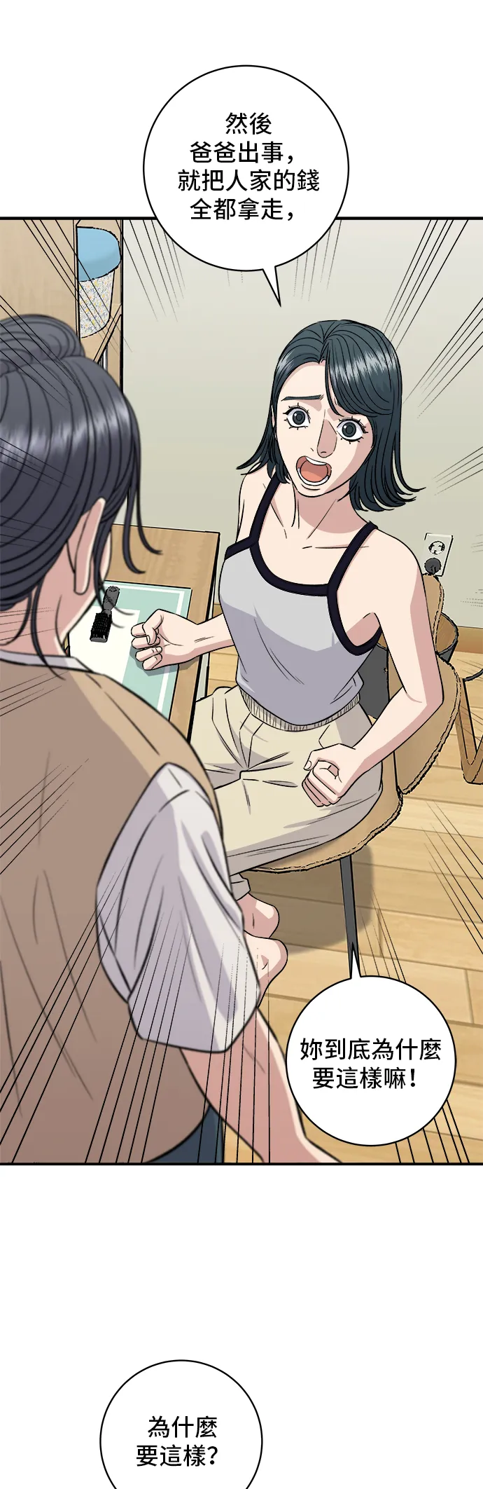 第158话 松葉蟹 第14页