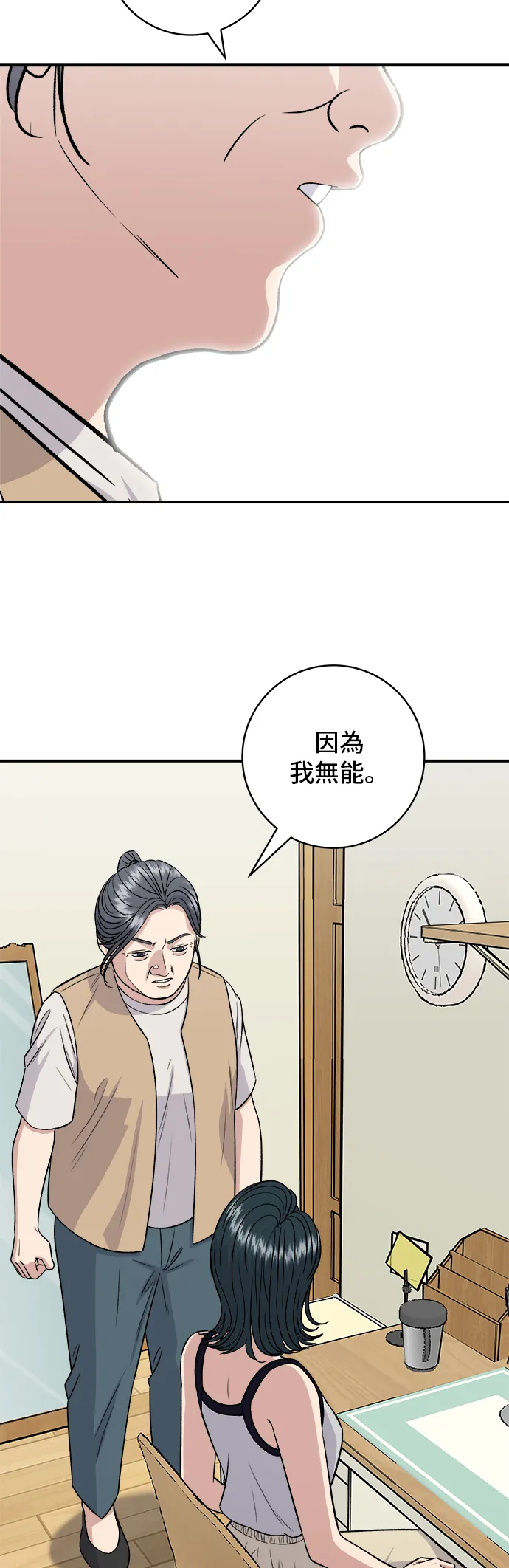 第158话 松葉蟹 第15页