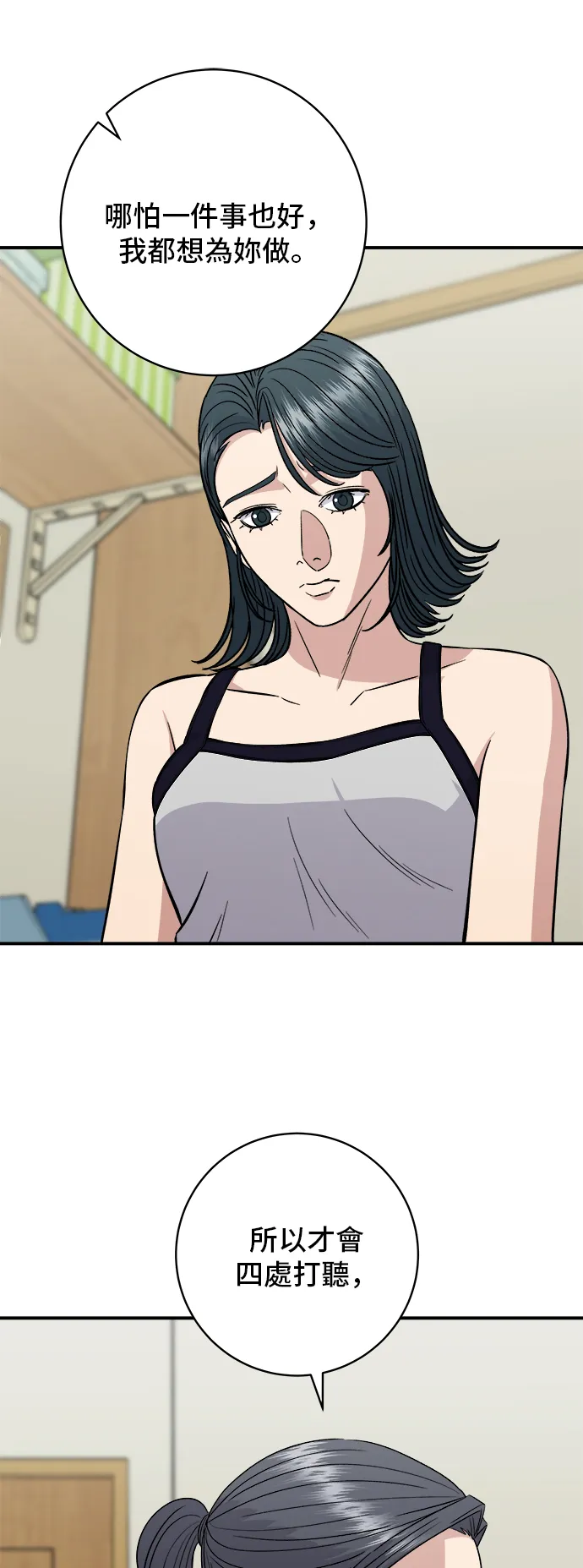 第158话 松葉蟹 第17页