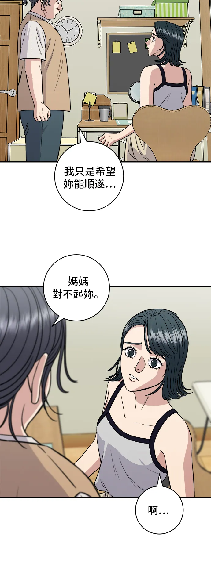 第158话 松葉蟹 第19页