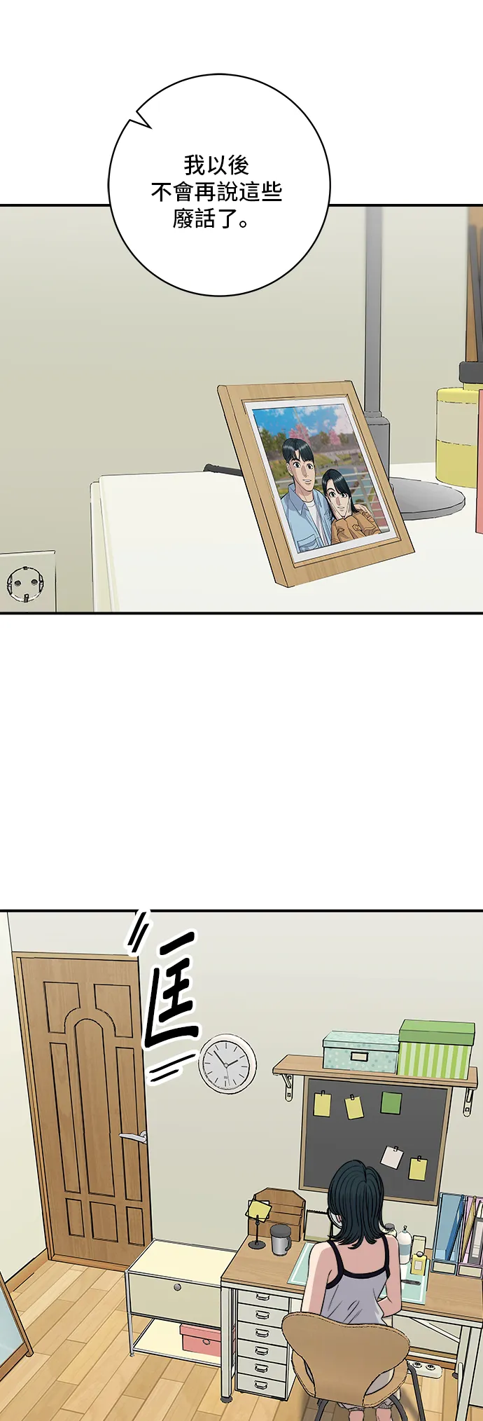 第158话 松葉蟹 第20页